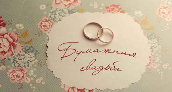 Apa yang harus diberikan untuk pernikahan kertas kedua