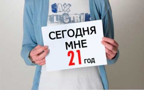 Що подарувати хлопцеві на 21 рік підходящі варіанти і ідеї