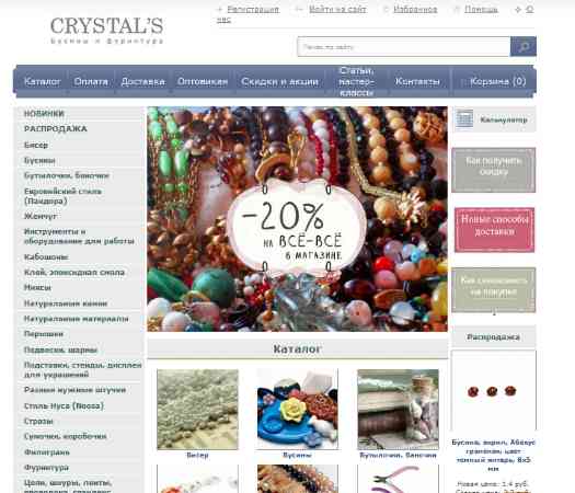 Вісім причин, чому 50 000 рукодільниць купують намистини і фурнітуру в магазині Crystal's